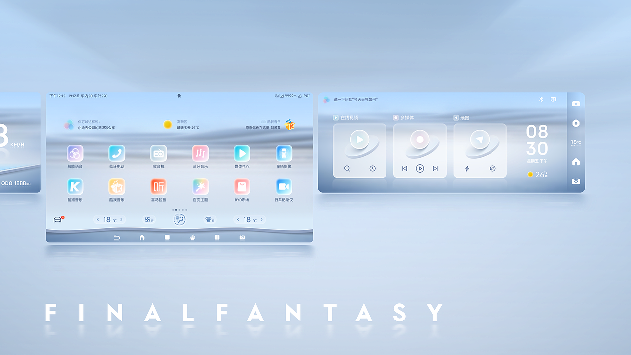 最终幻想—比亚迪只能座舱UI设计大赛（图ZMzAzNTc3NTg4） - 软件界面 - 站酷设计师张大白萝卜原创素材 - 站酷ZCOOL