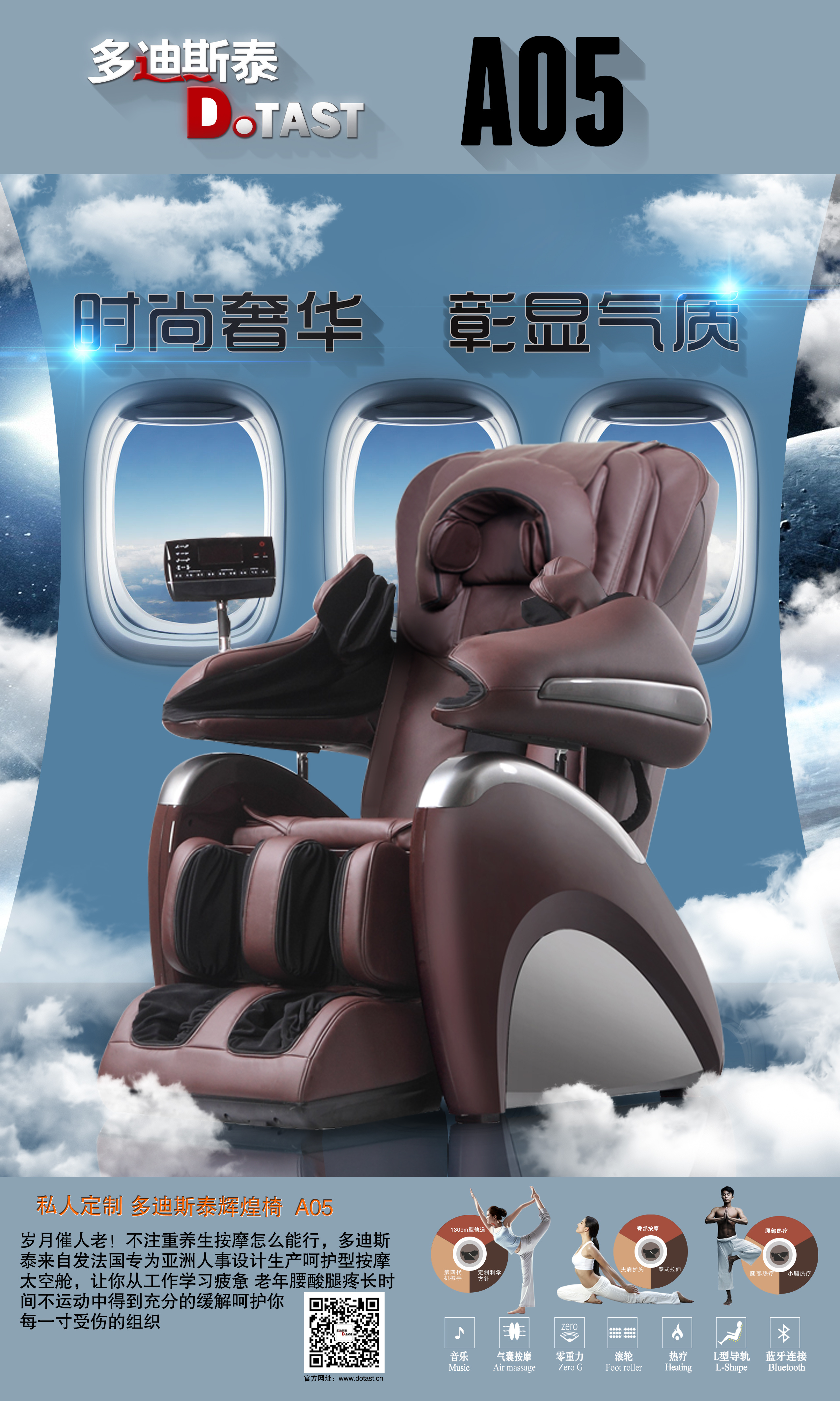 按摩椅灯箱海报