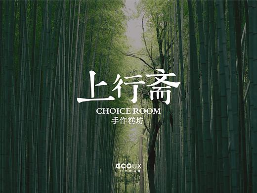 ECOUX | 上行斋品牌全案