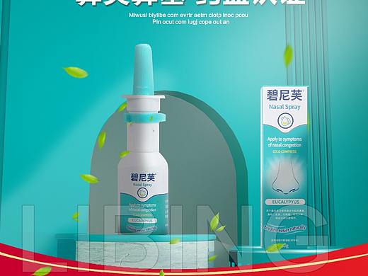 鼻炎喷雾ps+c4d建模直通车