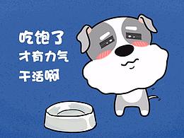 【旺财部长】微信表情Gif图