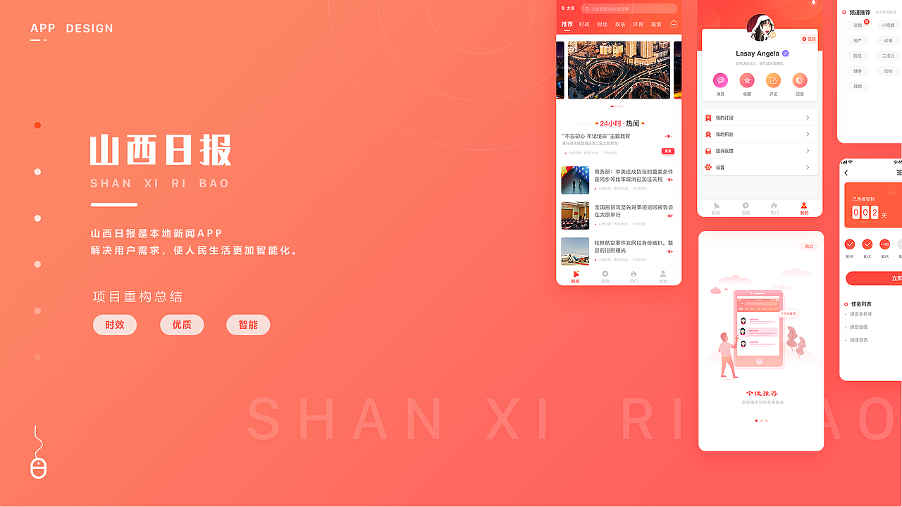 山西日报App | 项目重构（图ZMTk1OTU3NTE2） - APP界面 - 站酷设计师钺钺欧尼原创素材 - 站酷ZCOOL