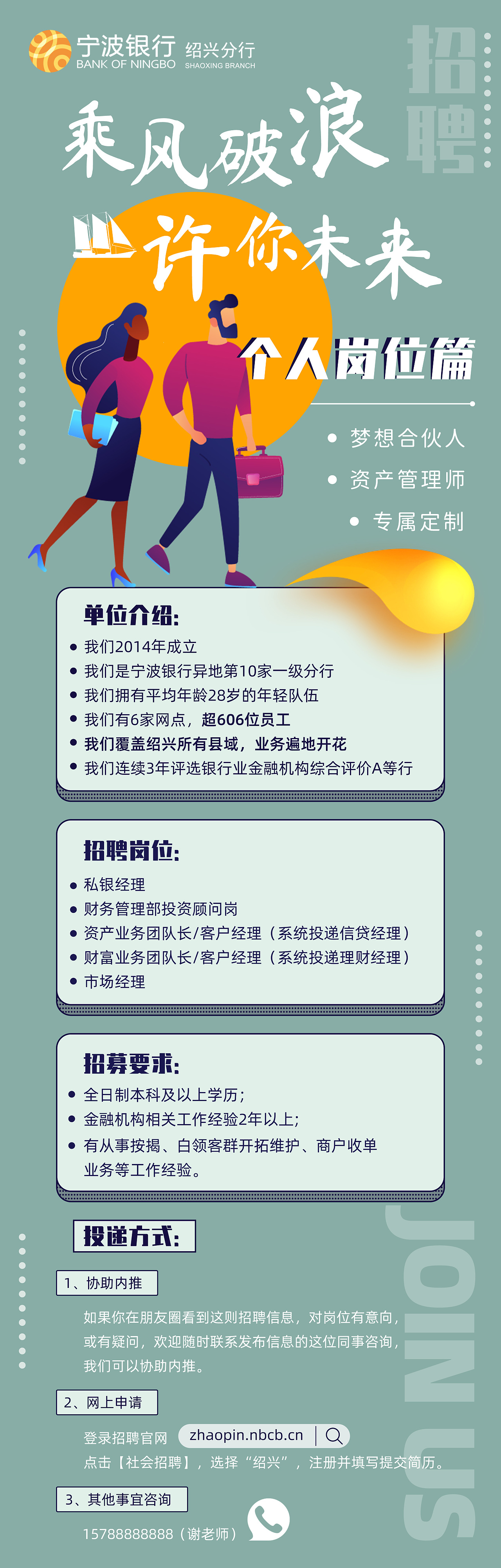 Bank of NINGBO 6Z 简约 系列招聘长图