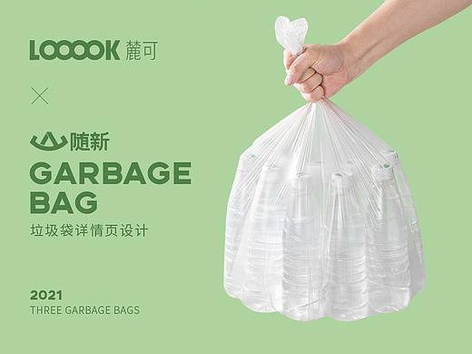 垃圾袋详情页