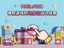 游戏设计