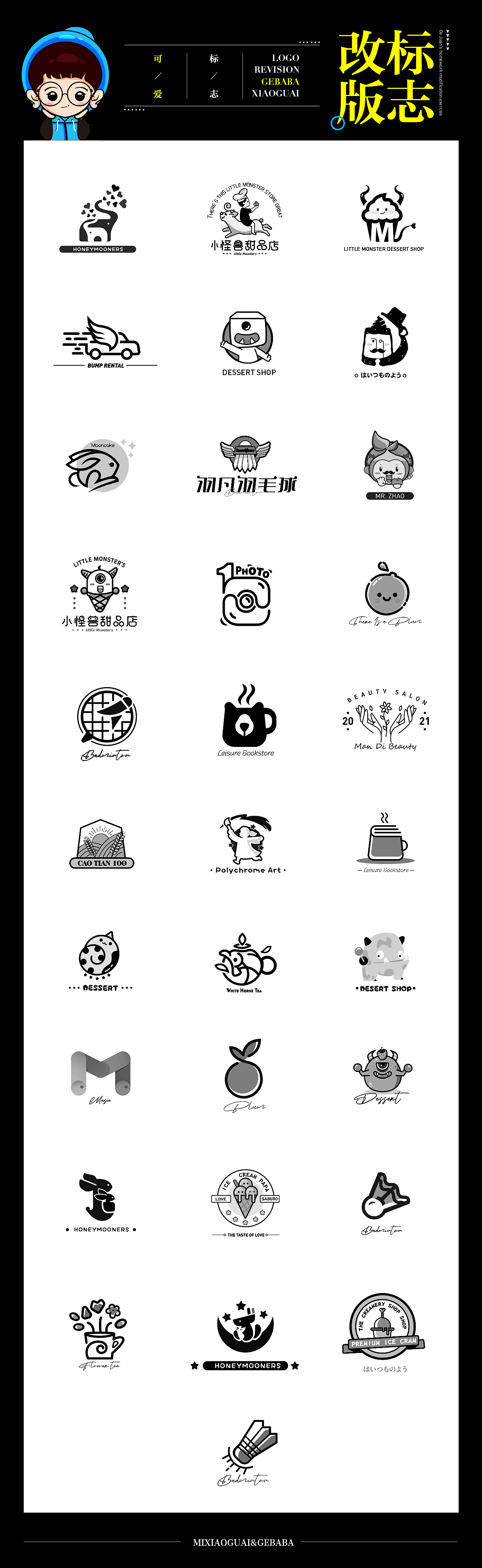 整理了一些改版的可爱logo（4）（图ZMjgxNDMwNzA0） - Logo - 站酷设计师米小怪原创素材 - 站酷ZCOOL