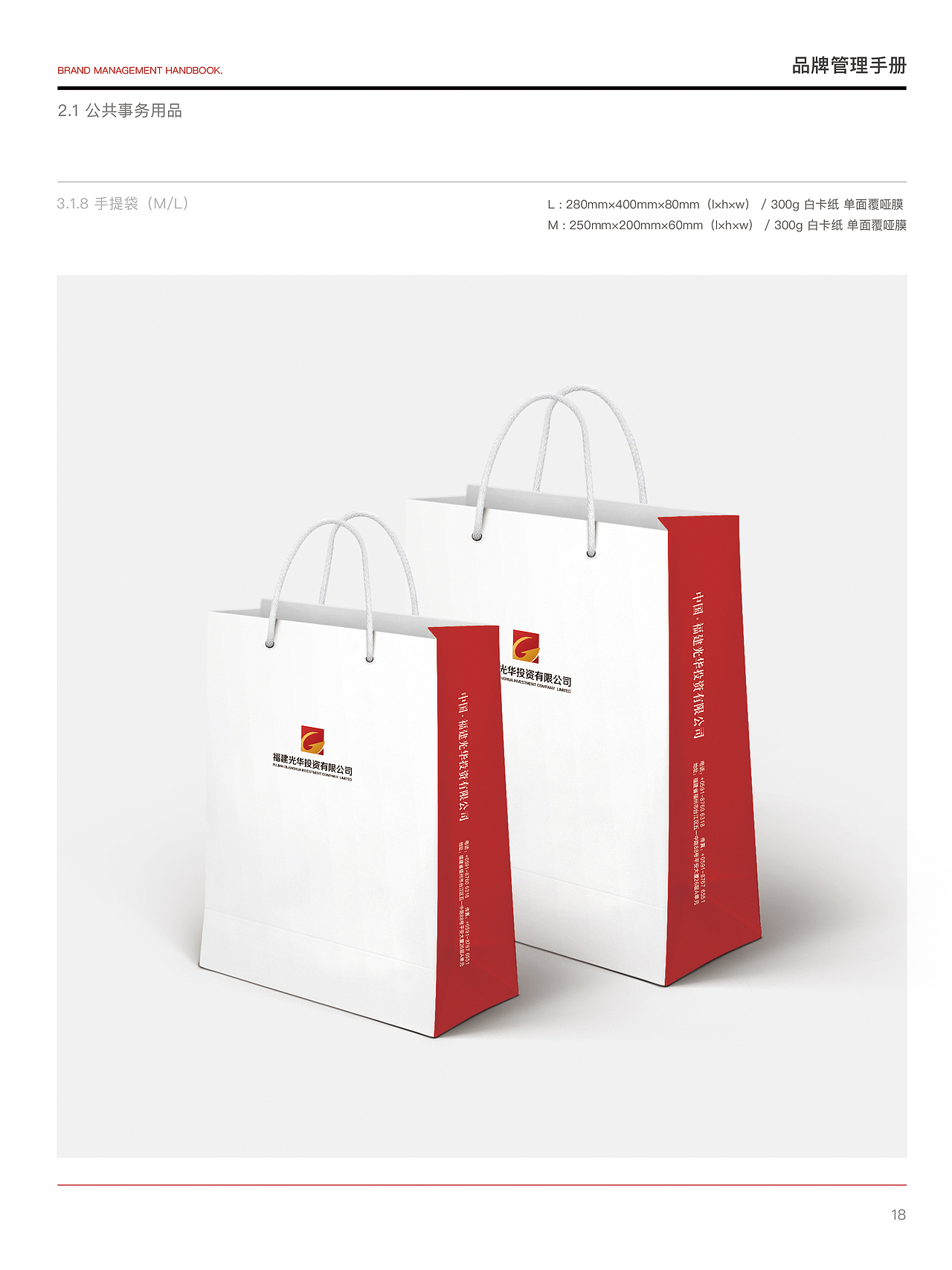 光华投资 品牌管理手册