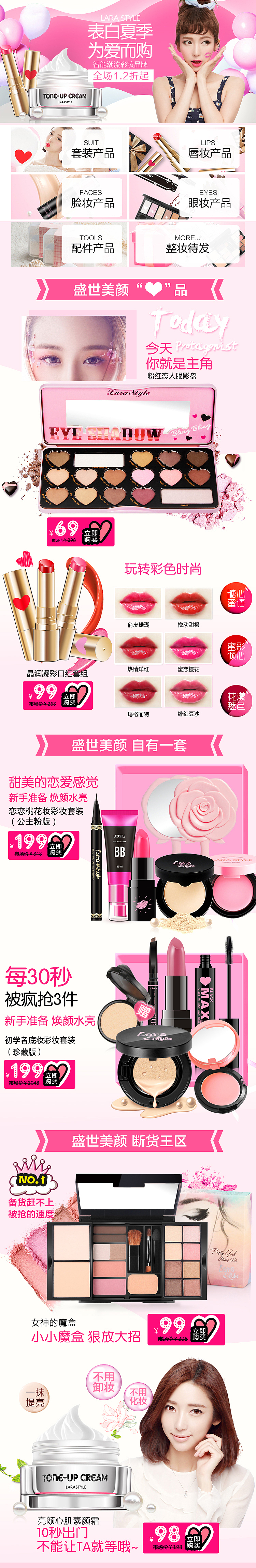 时尚彩妆首页，电商页面设计、banner（图ZODI0NzY3MjQ=） - 电商 - 站酷设计师及时语原创素材 - 站酷ZCOOL