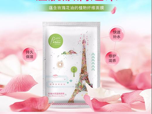 面膜详情页