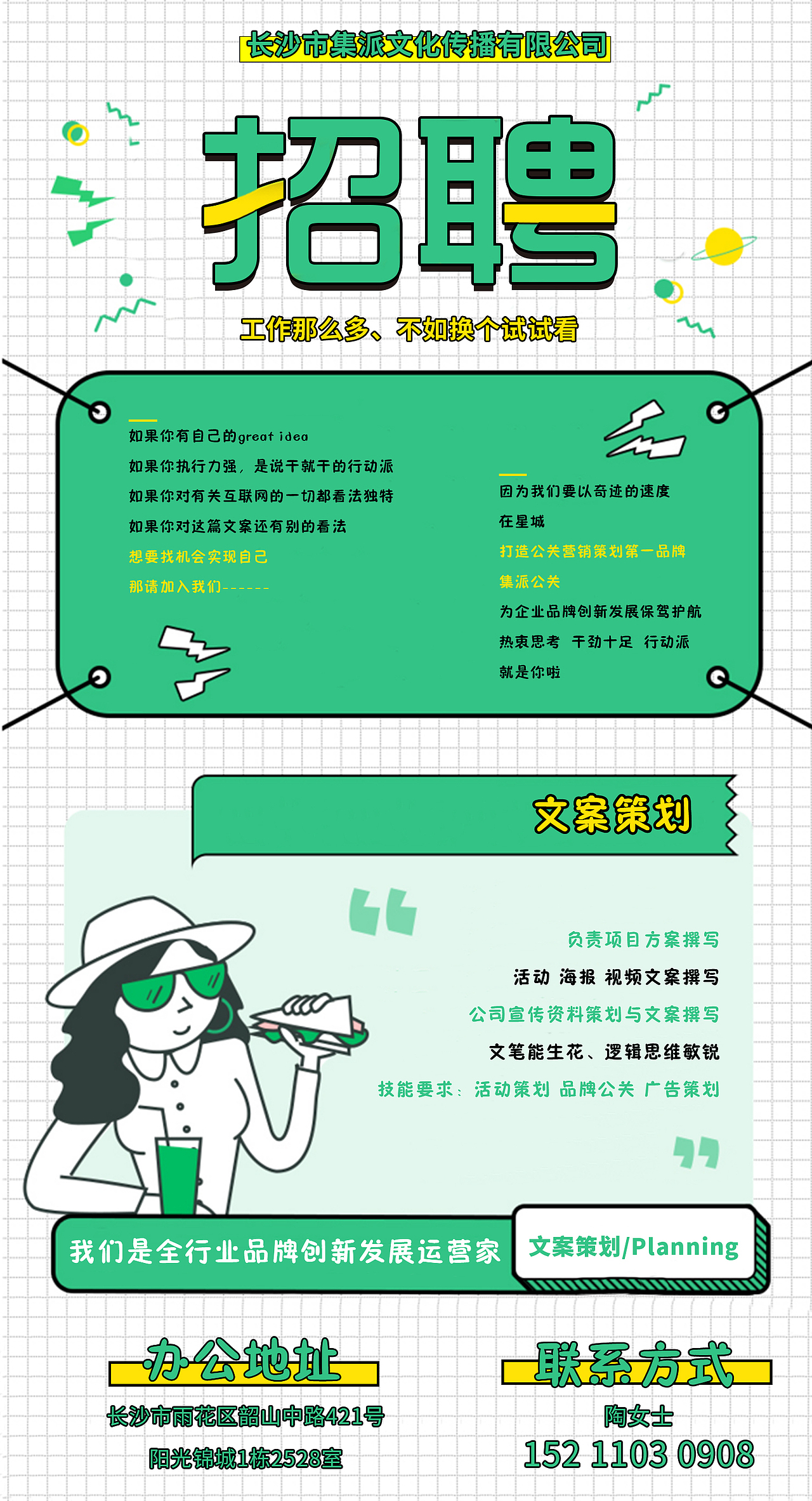 招聘海报（图ZMjA5MDg4MjU2） - 品牌 - 站酷设计师一个有梦想的冬瓜原创素材 - 站酷ZCOOL