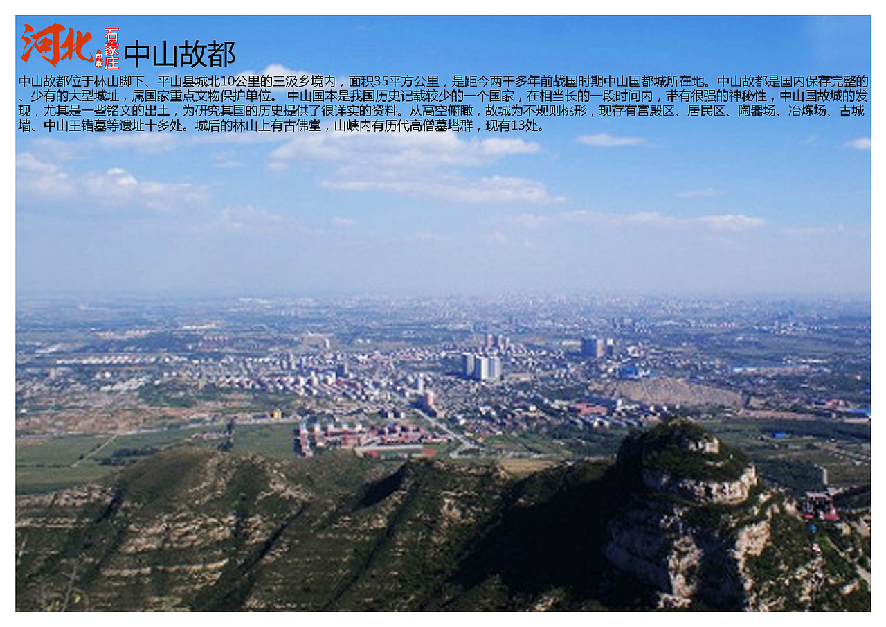 河北石家庄景点2