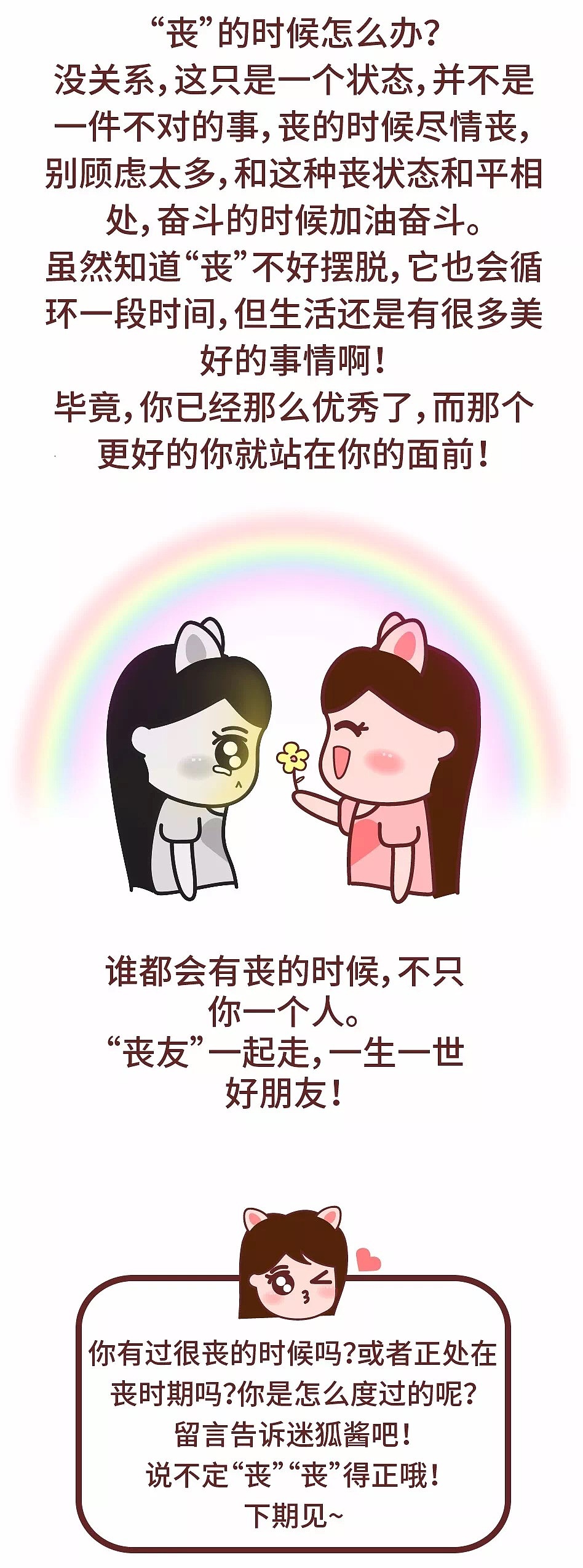 感觉“很丧”是一种什么样的状态?