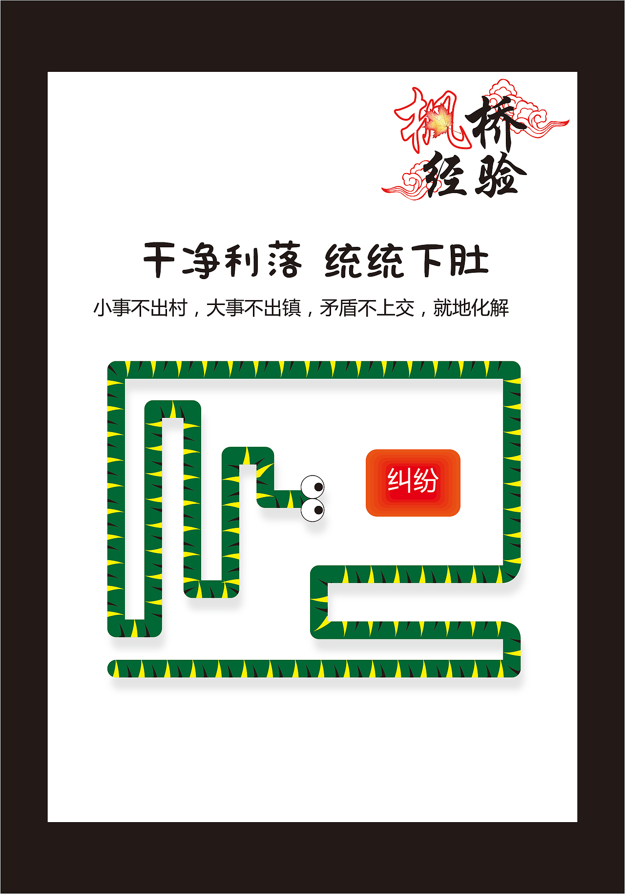 枫桥经验（图ZMTMxMzY3MDgw） - 海报 - 站酷设计师Bitanz原创素材 - 站酷ZCOOL