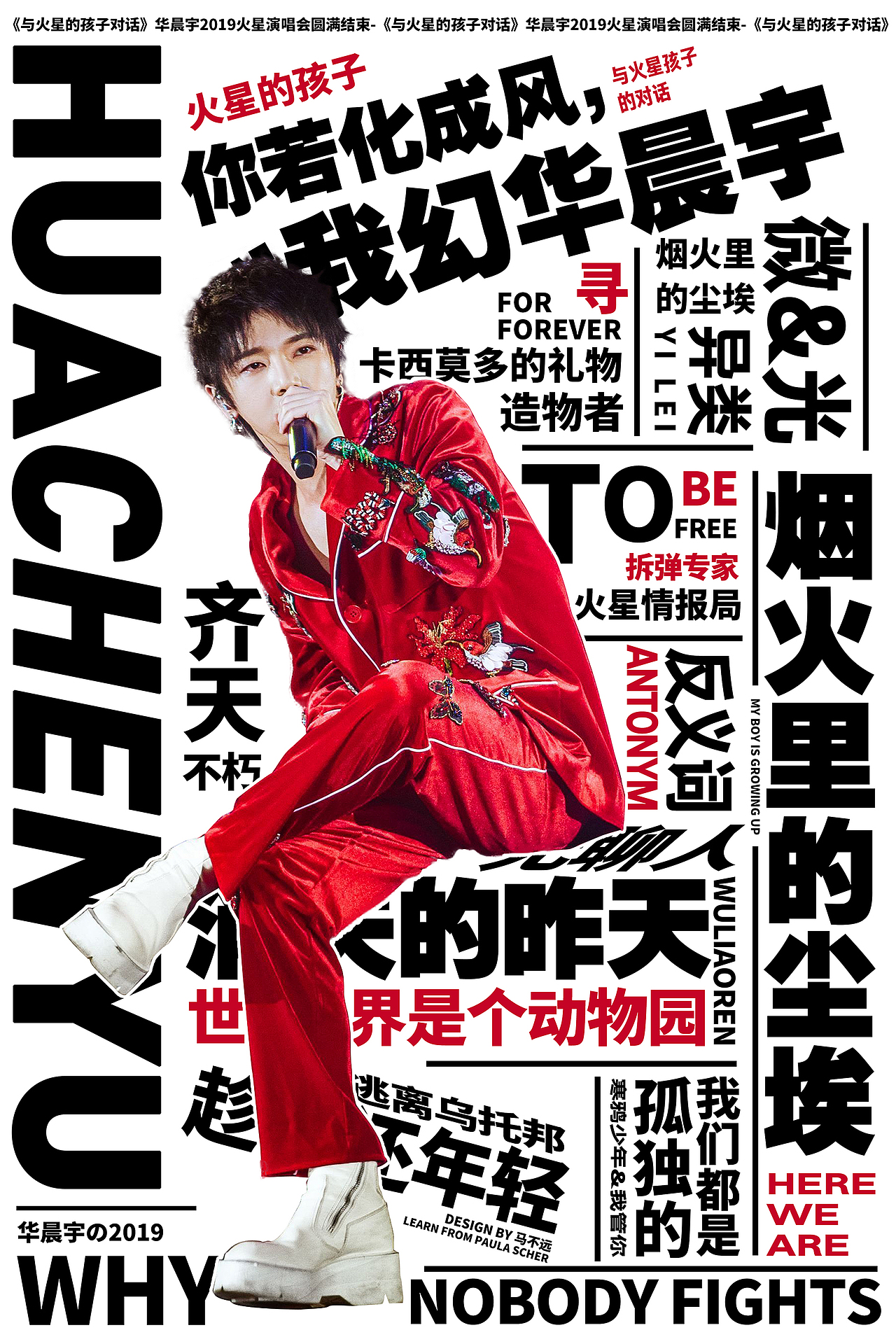 火星的孩子（图ZMTg3OTgxNzQw） - 海报 - 站酷设计师马不远原创素材 - 站酷ZCOOL