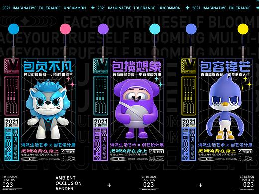 创意设计展主KV│潮流海报延展视觉