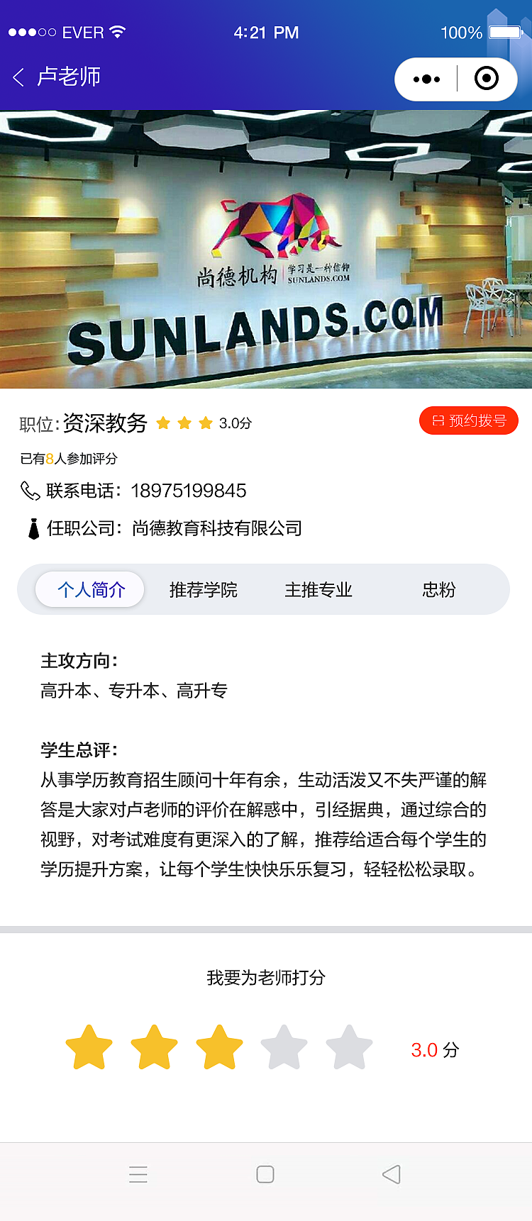 成人教育择校小程序