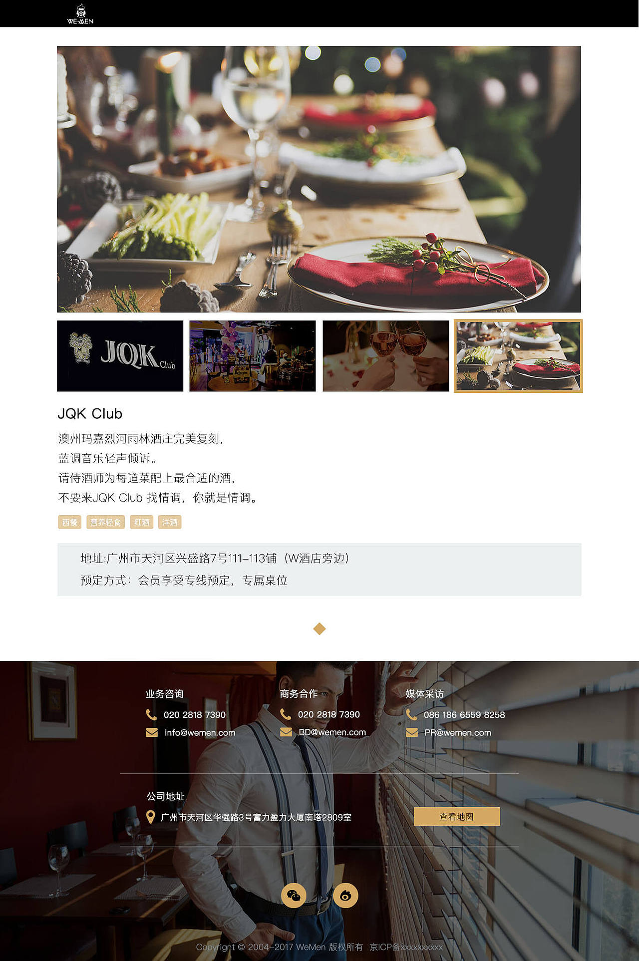 推荐餐饮详情页