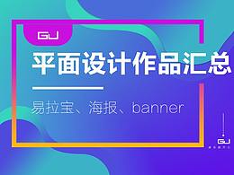 2017及以前平面设计作品汇总