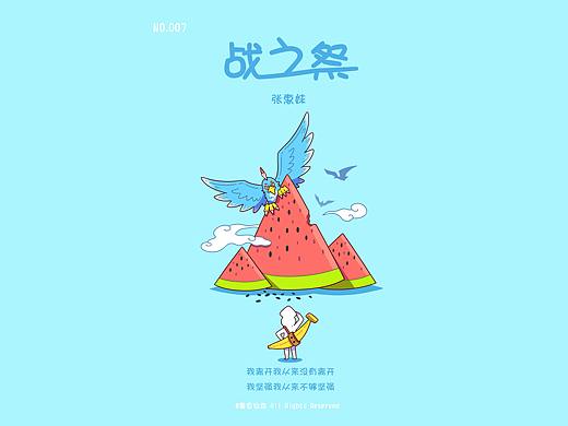墨鱼仙森《一歌一画》系列插画    Part01
