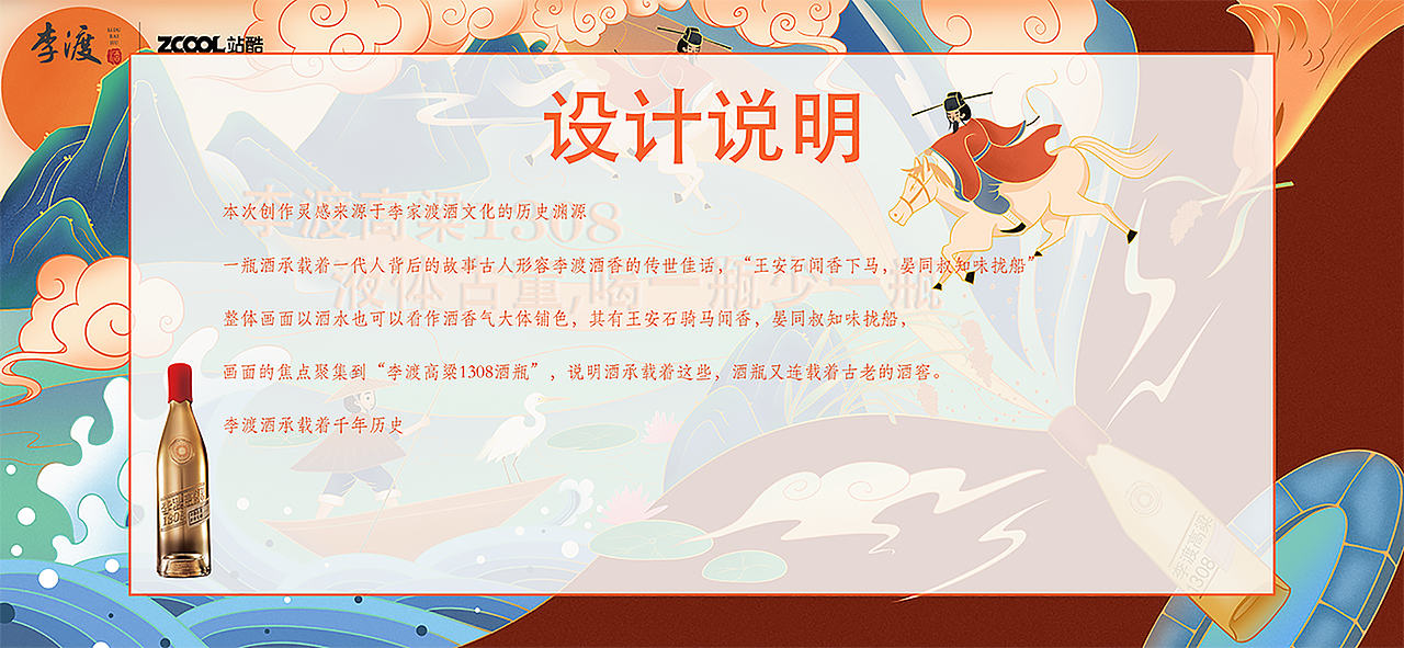 李渡高粱1308（图ZMjU0NTI5MDA4） - 海报 - 站酷设计师十页sy原创素材 - 站酷ZCOOL