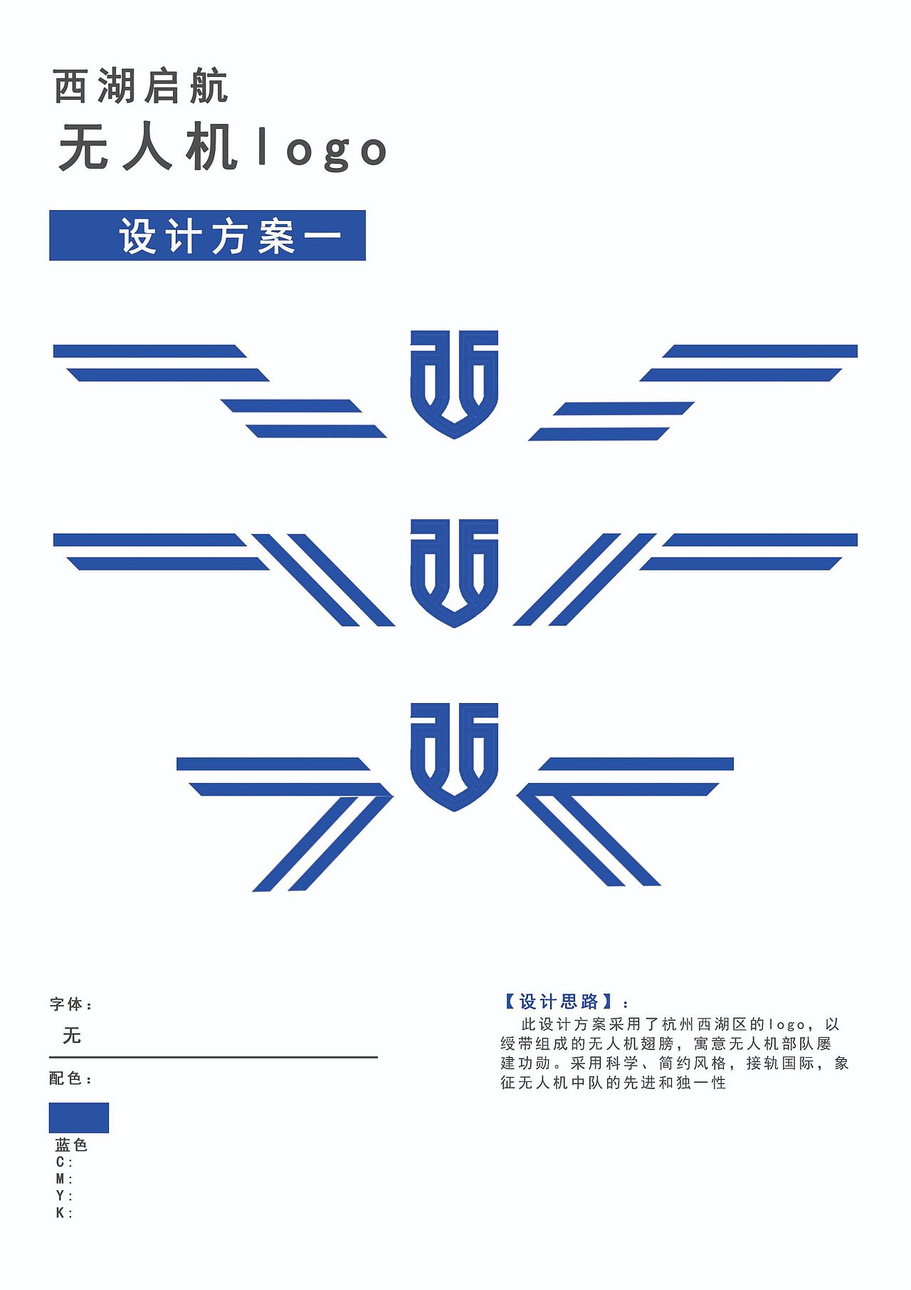 警务无人机Logo设计方案