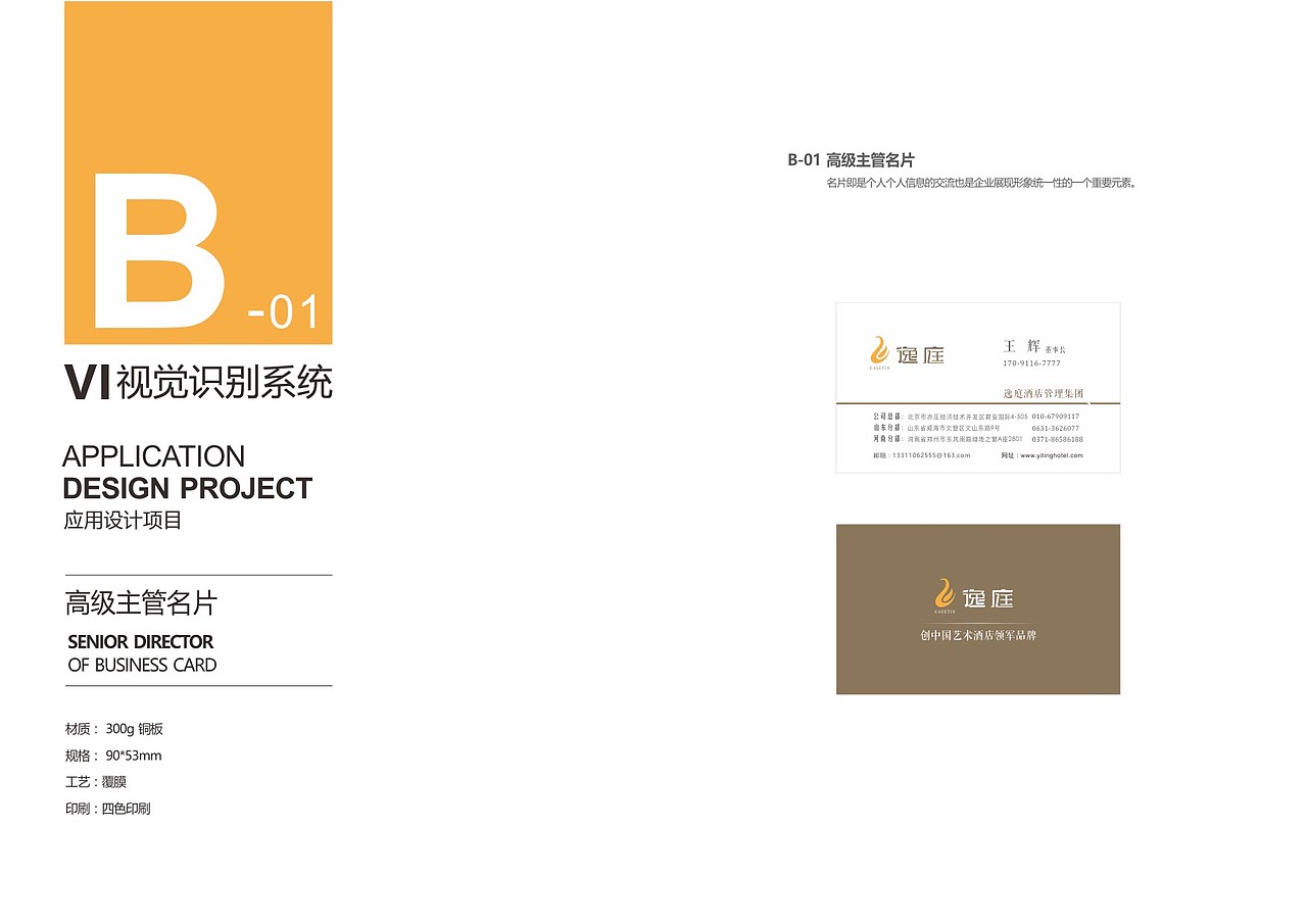 逸庭酒店VI设计（图ZNjMwOTk5NDQ=） - 品牌 - 站酷设计师良辰创意原创素材 - 站酷ZCOOL