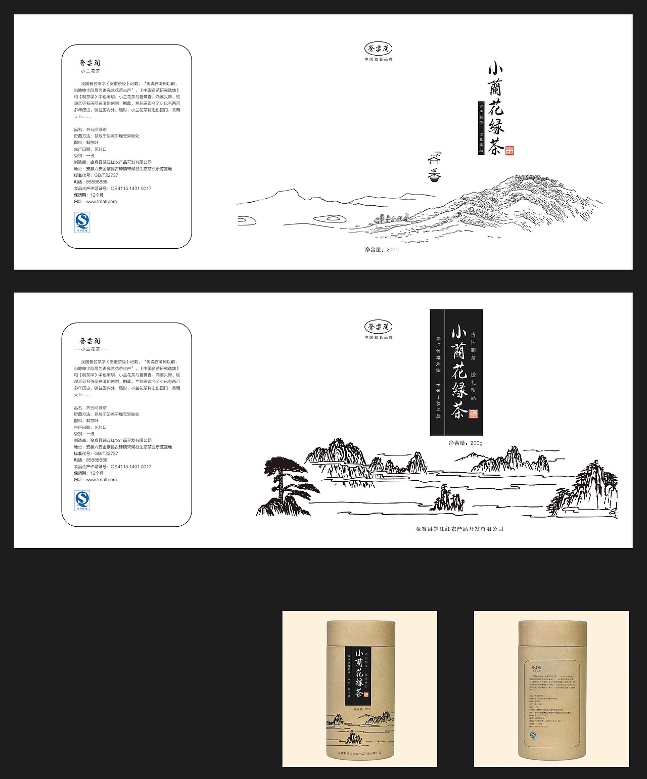 茶叶包装（图ZNzExODQyMjQ=） - 包装 - 站酷设计师程雷原创素材 - 站酷ZCOOL