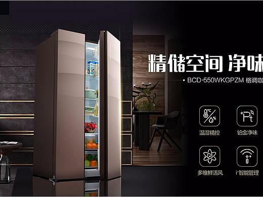美的电商冰箱详情页三枚
