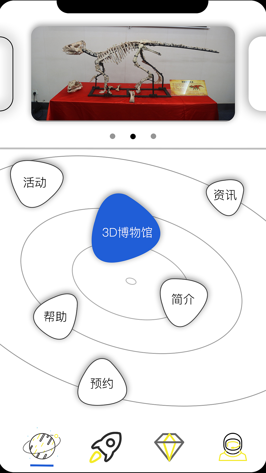 科技博物馆界面（图ZMTU2NDU5MDIw） - APP界面 - 站酷设计师翙翙之羽原创素材 - 站酷ZCOOL
