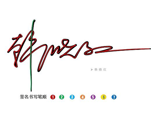 我的签名怎么写？丨签名设计笔顺演示丨南京孙老师