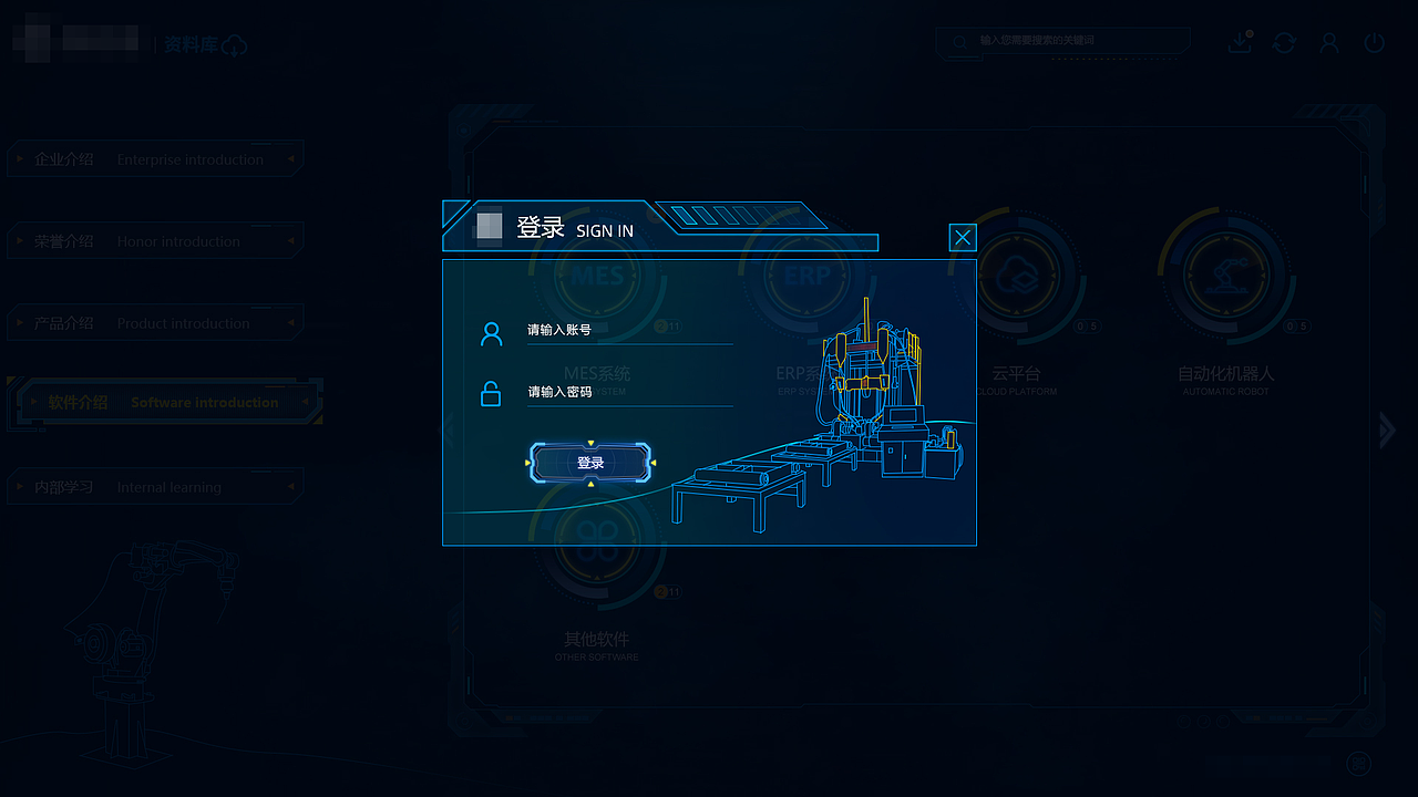 资料库平台界面