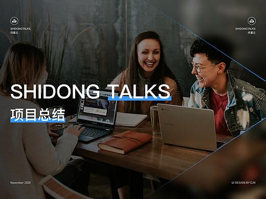 ShiDongTalks客户端项目总结