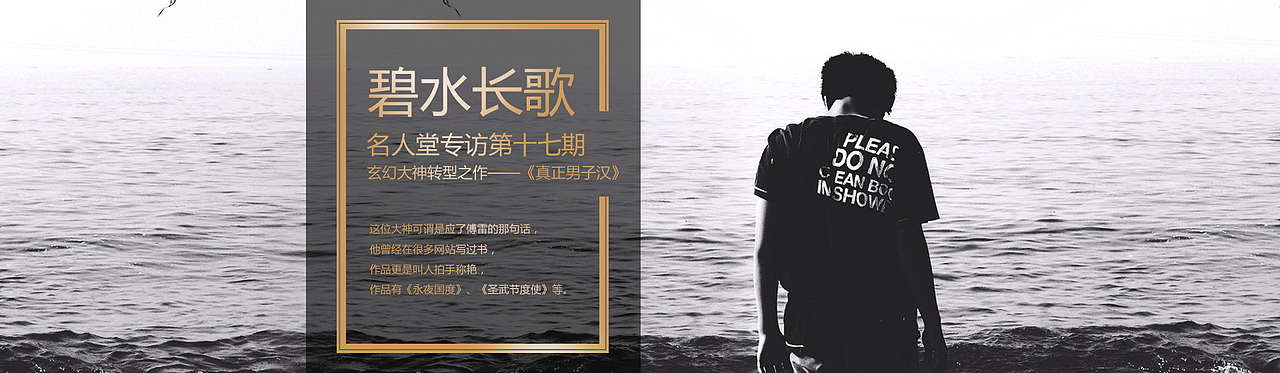 名人堂专访顶部大图banner（图ZODcwODY4ODg=） - 运营设计 - 站酷设计师为你_撑伞原创素材 - 站酷ZCOOL
