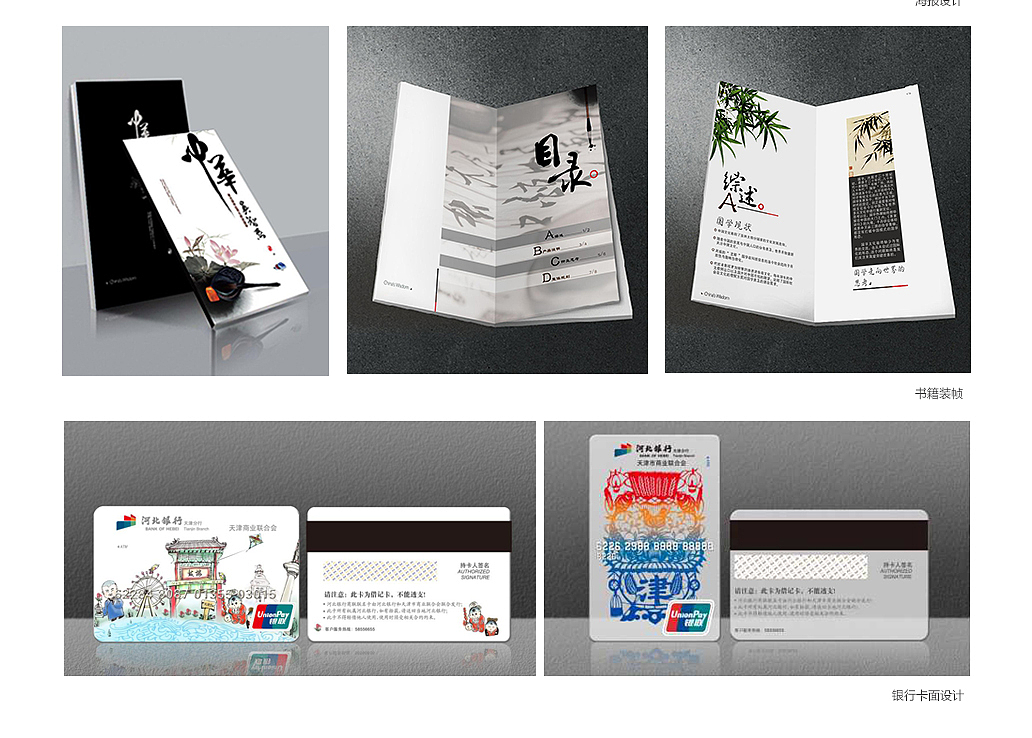 网页专题类设计