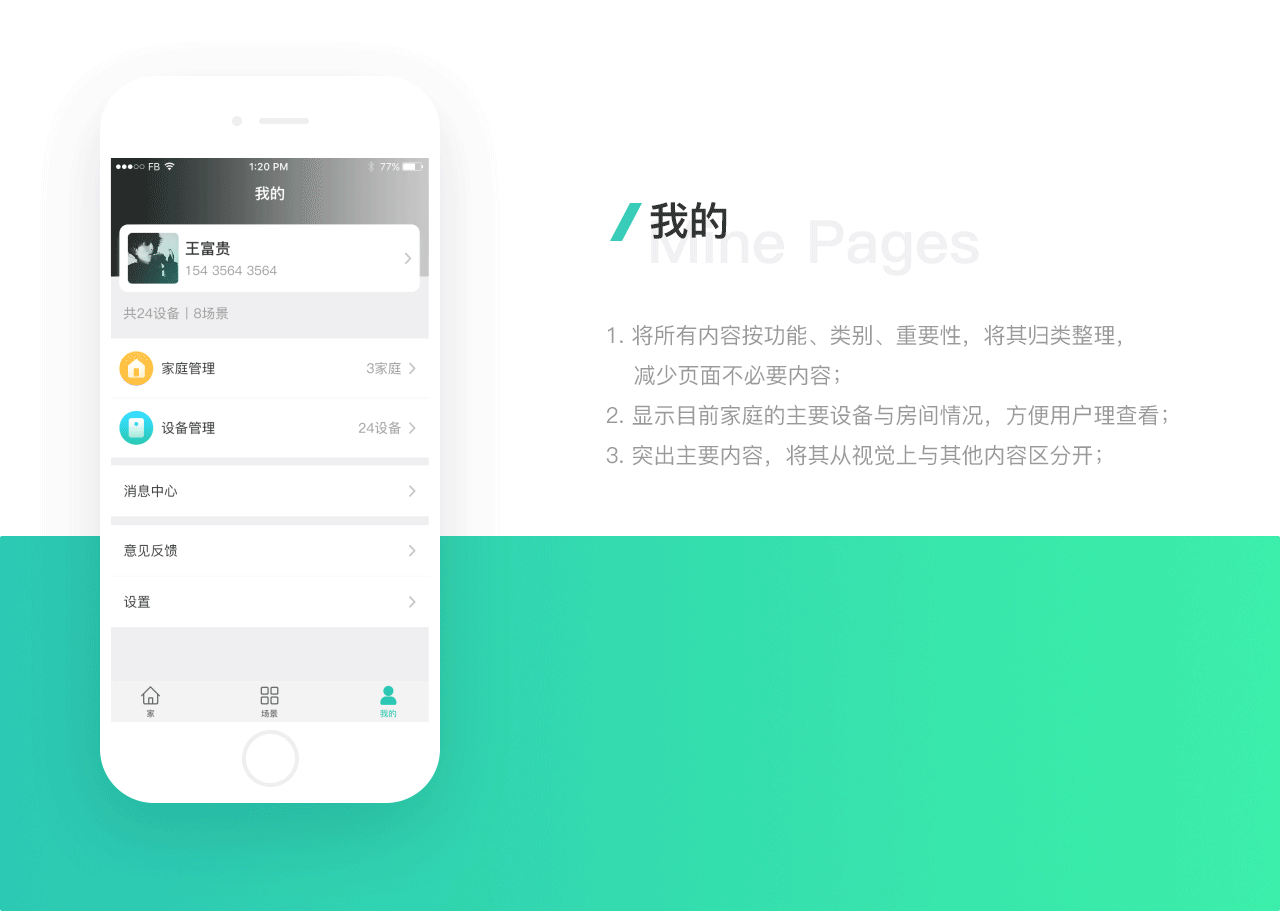 智能家居APP改版