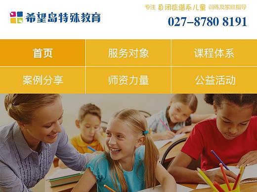 希望岛特殊教育官网-手机端