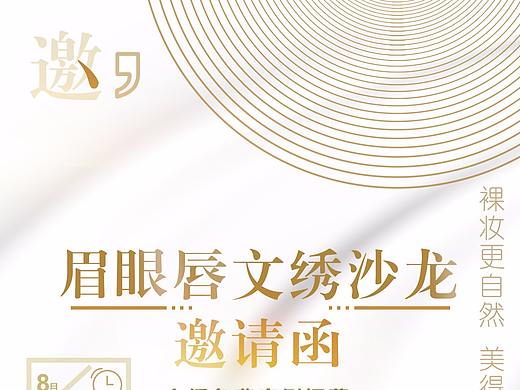 眉眼沙龙海报