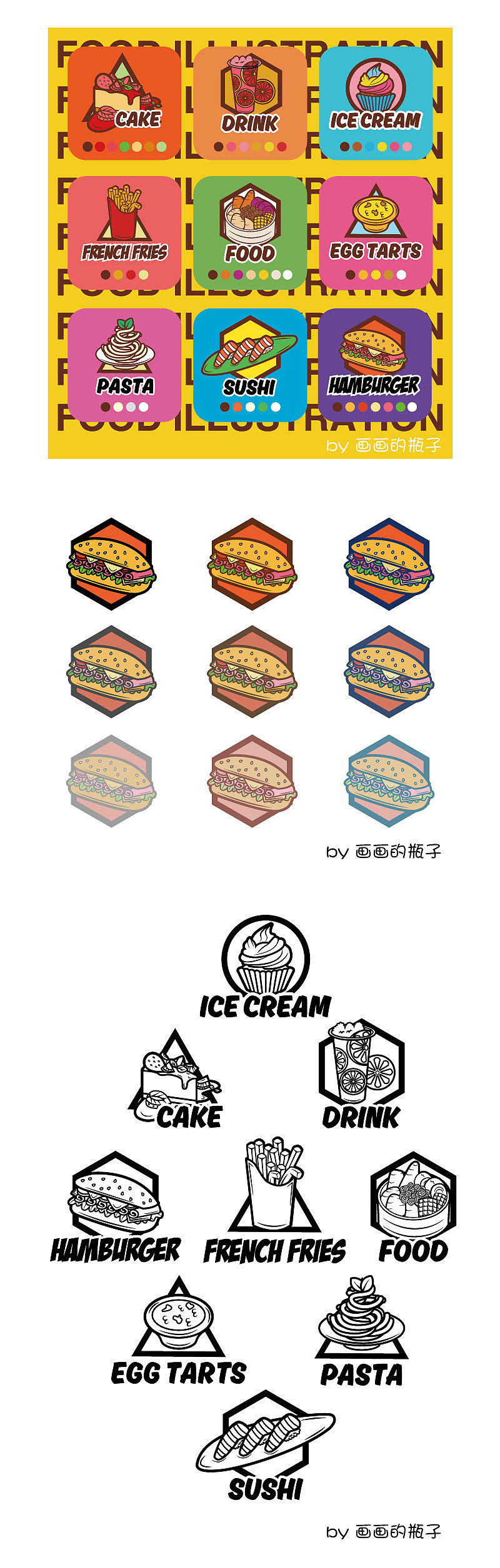美食插画-练习