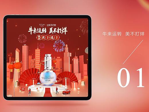 欧诗漫 | 活动首页设计合辑