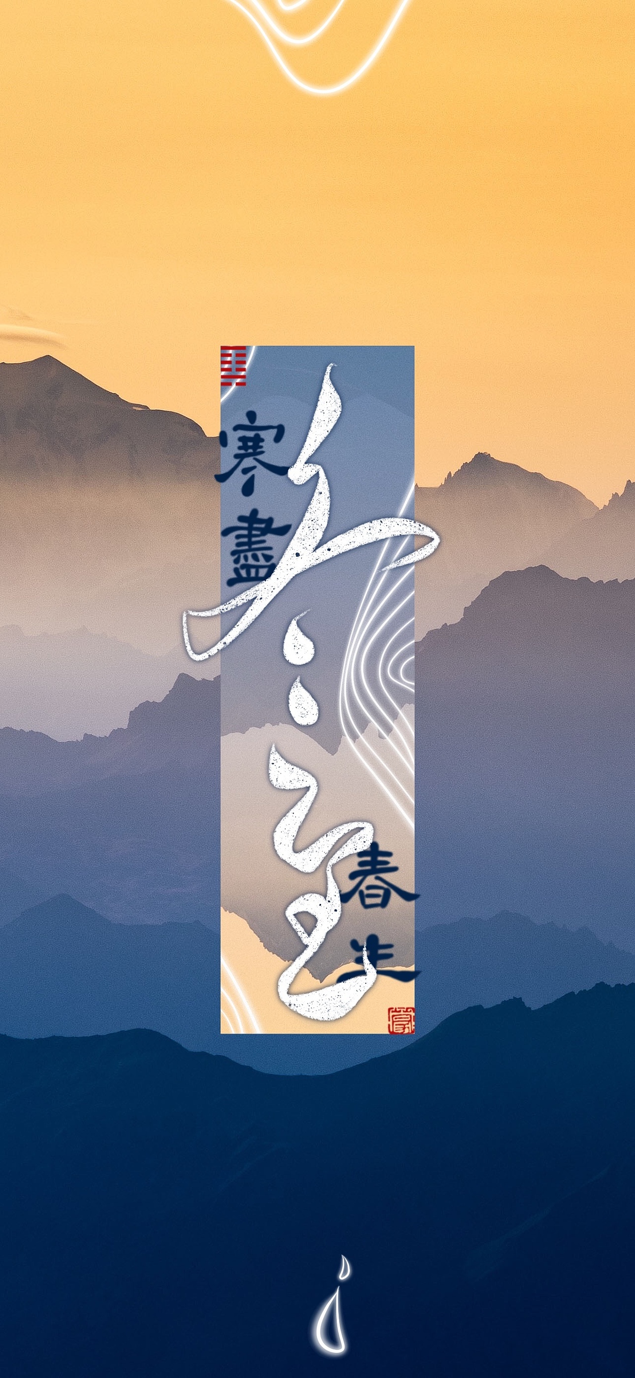字体设计·板写二十四节气（图ZMzU5NTgwODgw） - 字体/字形 - 站酷设计师零雨其蒙蒙原创素材 - 站酷ZCOOL
