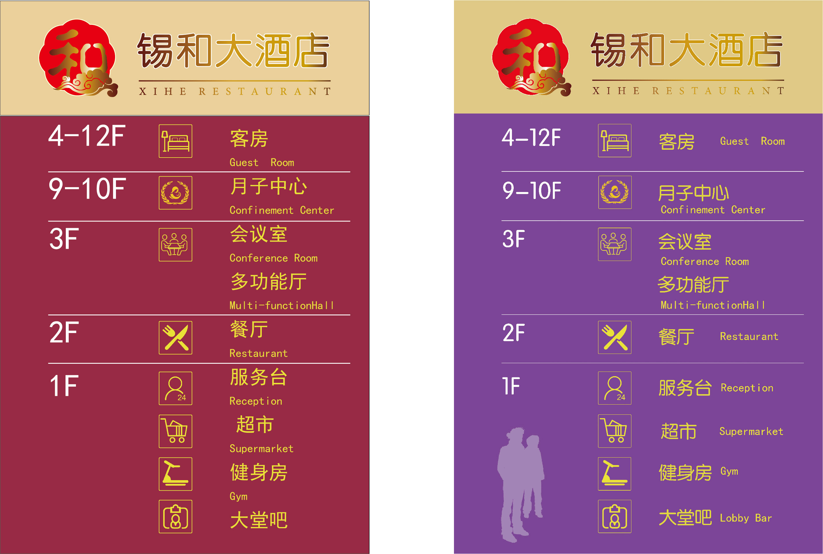 酒店服务引导牌