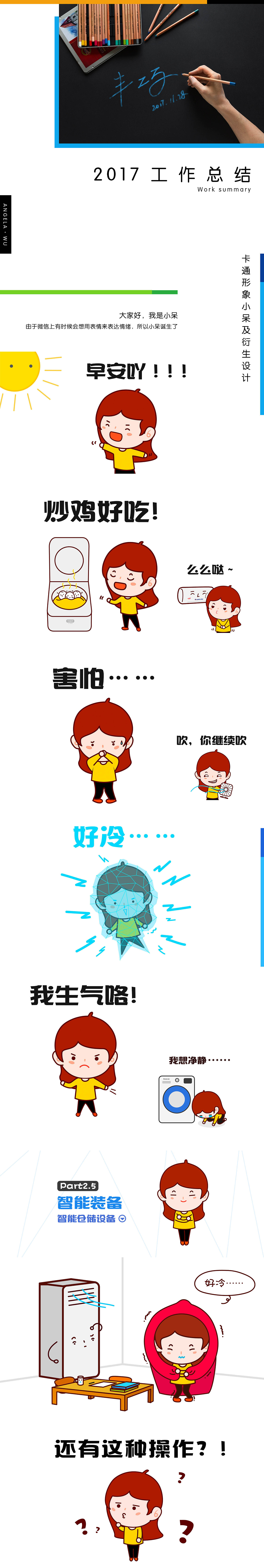 2017年工作总结（图ZMTAwMjAwMDQ0） - 海报 - 站酷设计师丰巧angela原创素材 - 站酷ZCOOL
