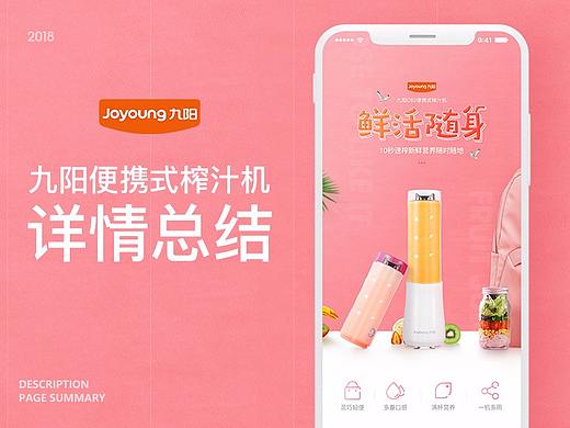 九阳便携式榨汁描述详情页面总结