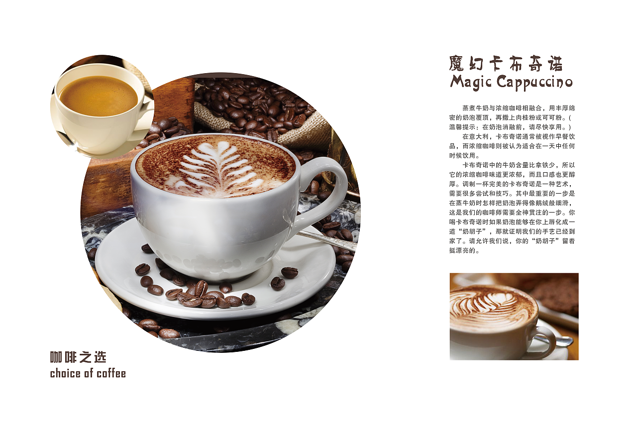 咖啡之选平面画册