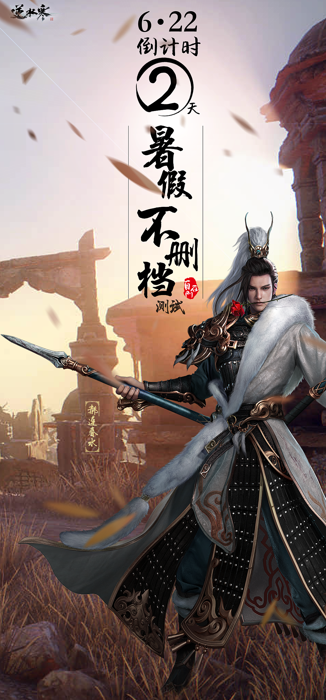 游戏角色海报