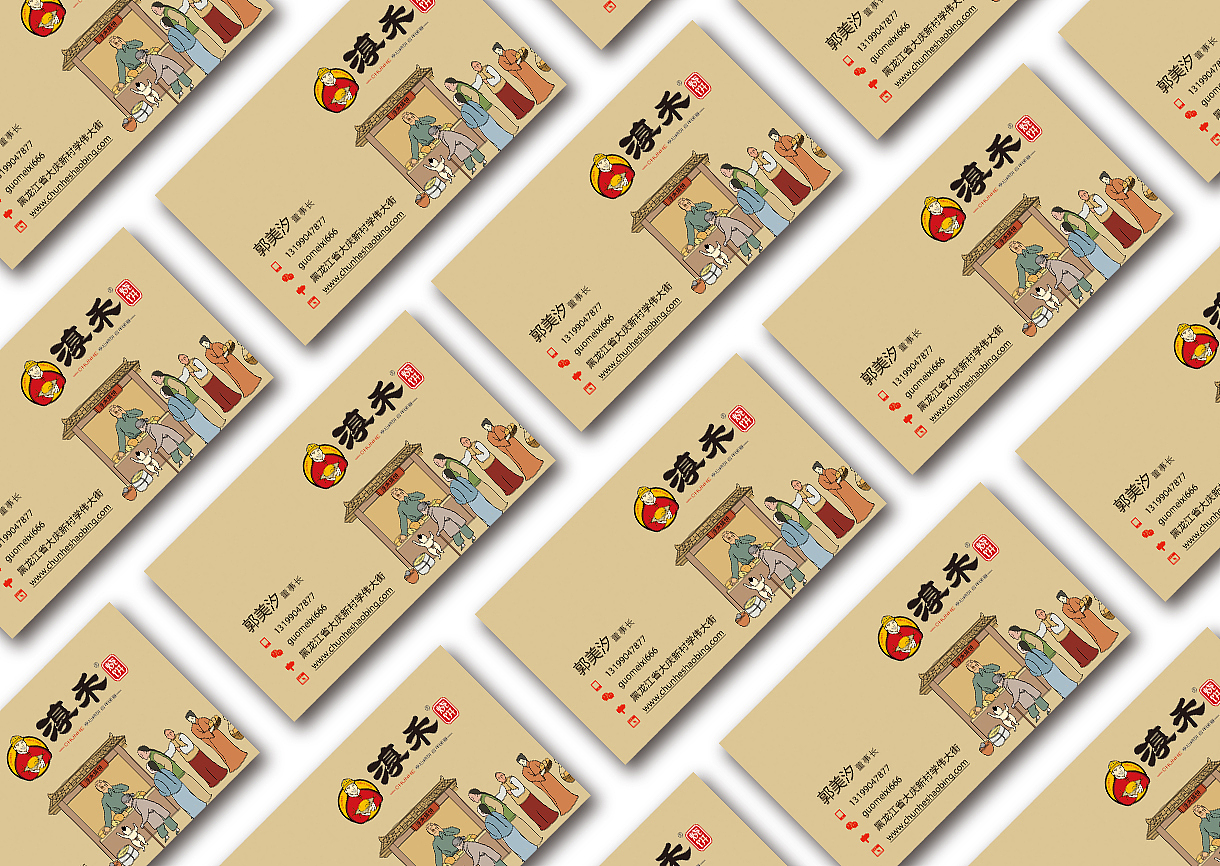 呲吧【淳禾烧饼】