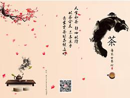 茶 三折頁
