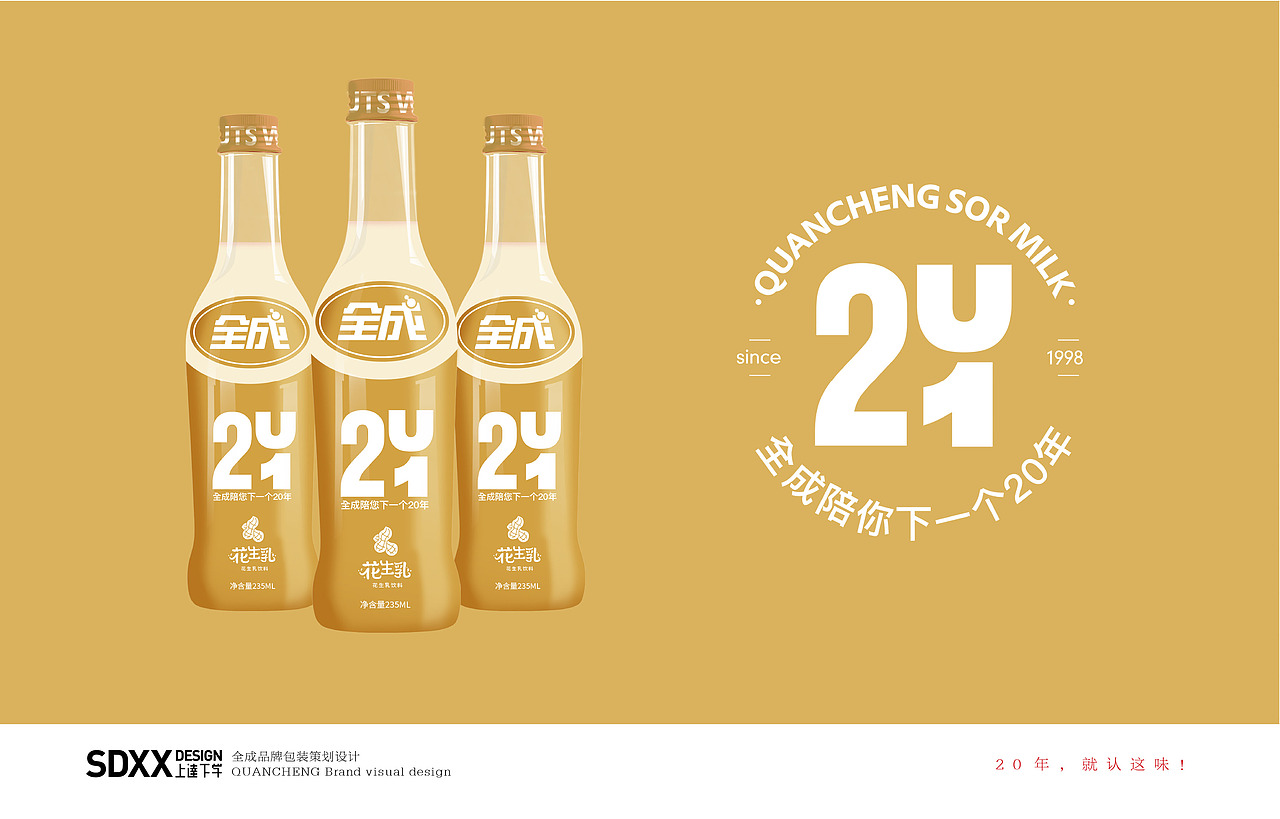 全成豆奶--品牌策划与包装设计（图ZMTk4NzkwMDQ0） - 包装 - 站酷设计师理达原创素材 - 站酷ZCOOL