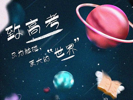 高考-插画闪屏页