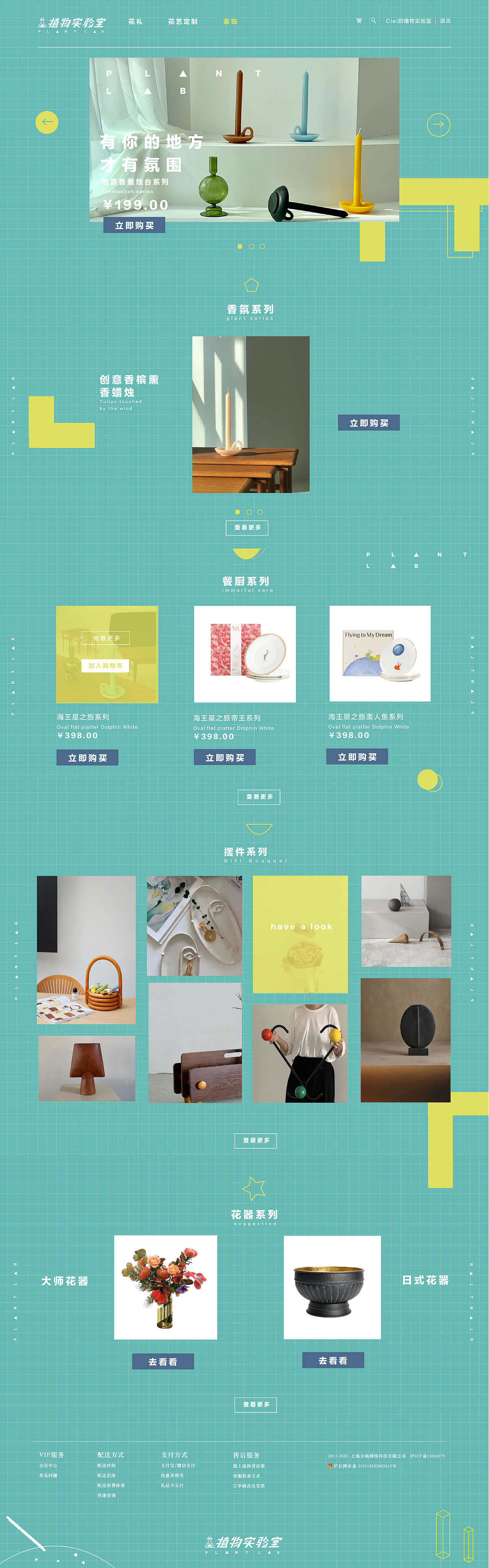 植物实验室绿植电商网站